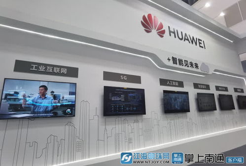 2020南通新一代信息技術產業(yè)展 聚焦新基建、人工智能與工業(yè)互聯網，共筑科技未來
