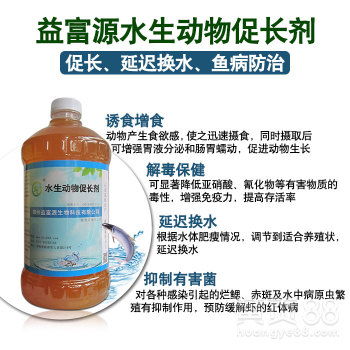 益富源水產(chǎn)促長劑 改善水質(zhì)，提升水產(chǎn)品產(chǎn)量與品質(zhì)的關(guān)鍵